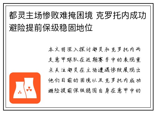 都灵主场惨败难掩困境 克罗托内成功避险提前保级稳固地位