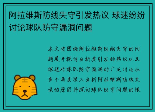 阿拉维斯防线失守引发热议 球迷纷纷讨论球队防守漏洞问题