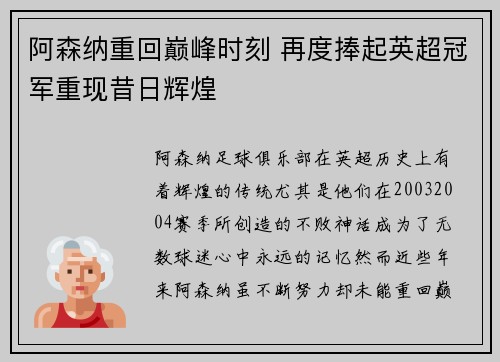 阿森纳重回巅峰时刻 再度捧起英超冠军重现昔日辉煌