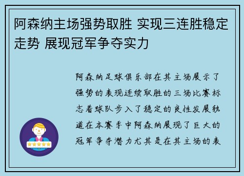 阿森纳主场强势取胜 实现三连胜稳定走势 展现冠军争夺实力