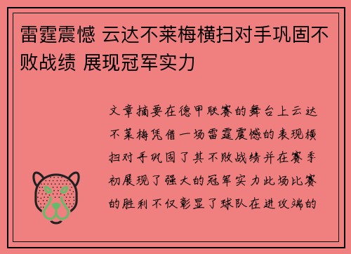 雷霆震憾 云达不莱梅横扫对手巩固不败战绩 展现冠军实力