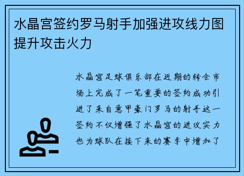 水晶宫签约罗马射手加强进攻线力图提升攻击火力